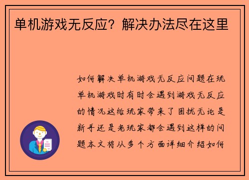 单机游戏无反应？解决办法尽在这里