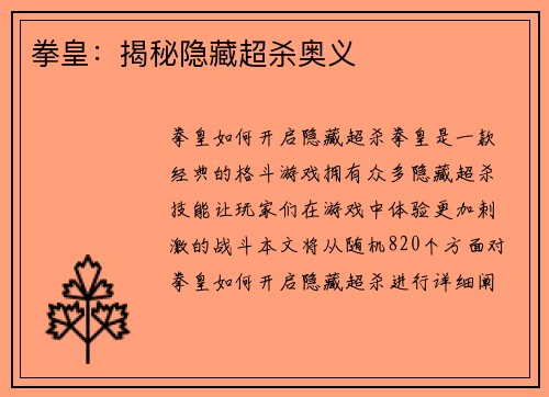 拳皇：揭秘隐藏超杀奥义